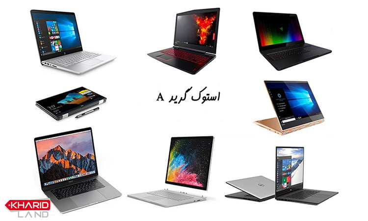 ویژگی لپ تاپ گرید A