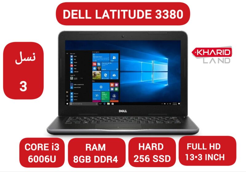 لپ تاپ دل 3380 جدید