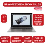 لپ تاپ استوک اچ پی HP Workstation ZBOOK 15u G5